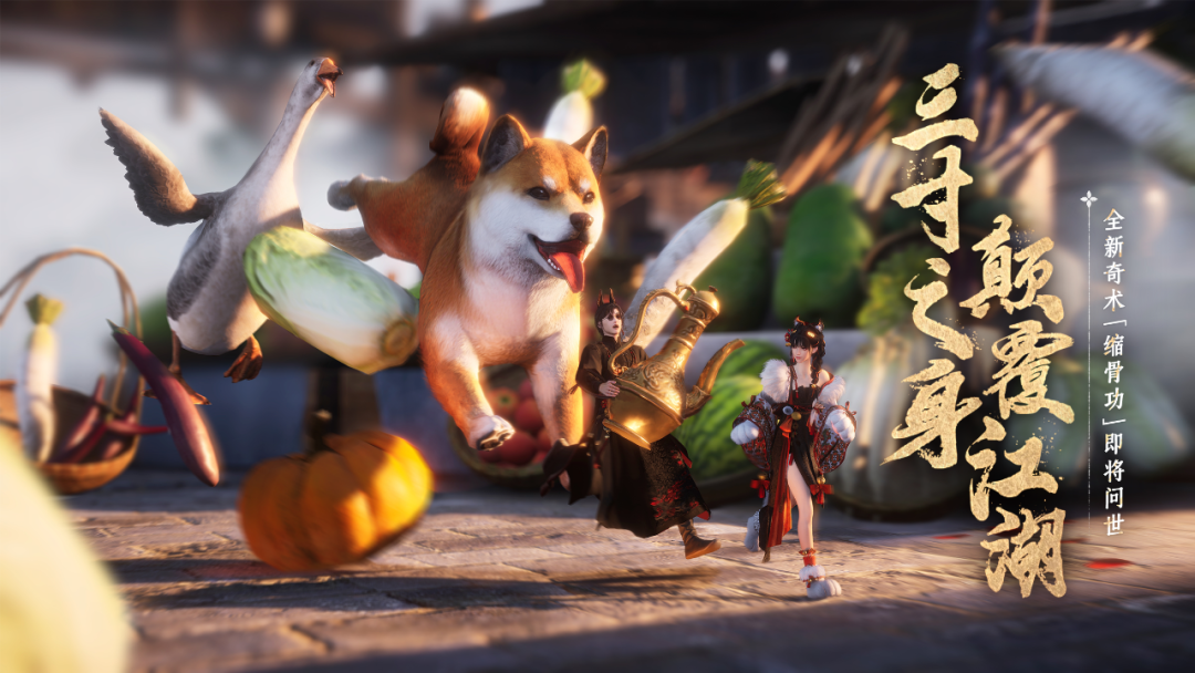 《燕云十六声》新春大更新：奇术“缩骨功”来袭，江湖趣事多多！