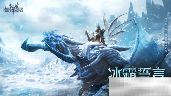 《潮汐守望者》新春版本即将开启 送限定皮肤和传说英雄