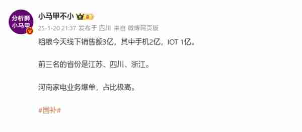 手机国补第一天 系统被挤瘫痪：小米线下销售额达3亿