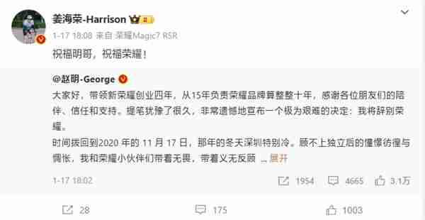 荣耀中国区CMO姜海荣辞职！全球CMO郭锐将兼任