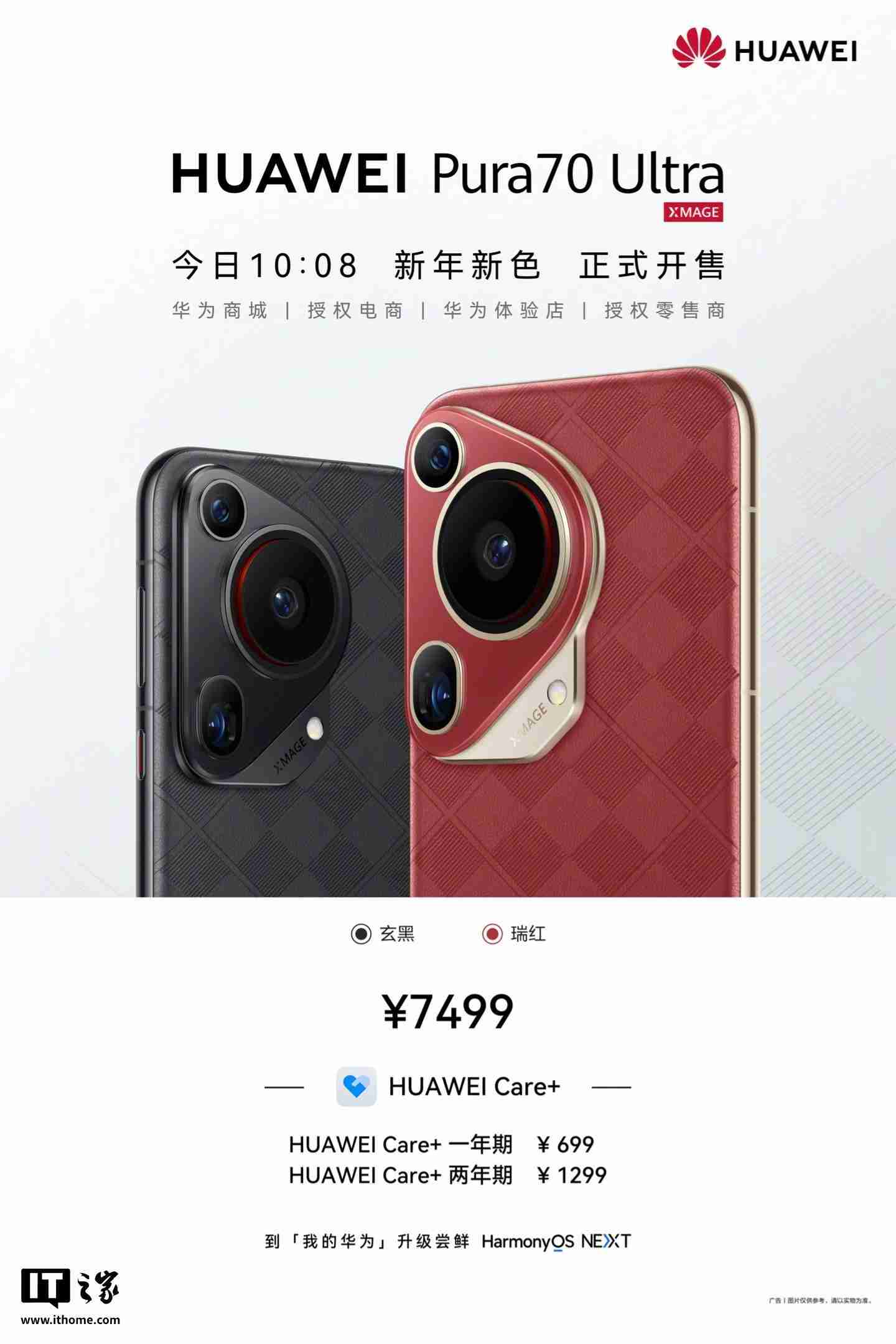 华为Pura 70 Ultra系列手机配色上新：玄黑/瑞红、全新星盘格设计，7499元