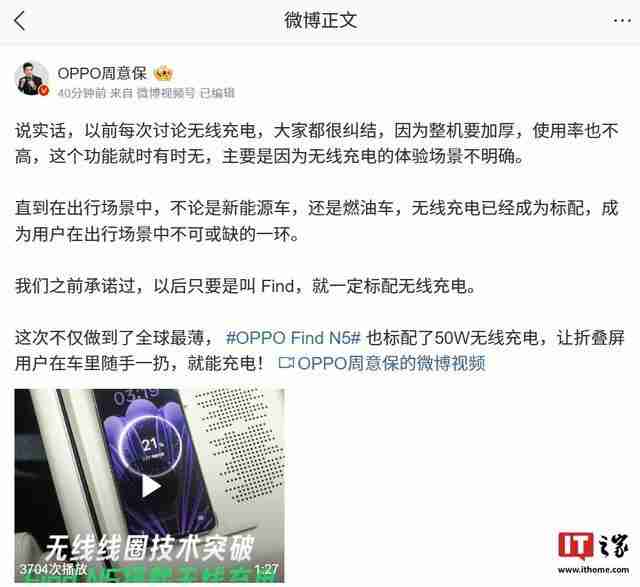 OPPO Find N5折叠屏手机确认标配50W无线充电