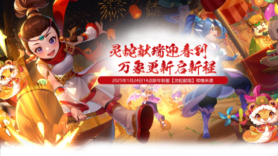 迎新大放送，《醉红楼》新人好礼他真的来咯