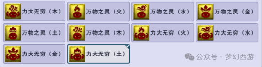 《梦幻西游》召唤兽全新套装理解！五行套