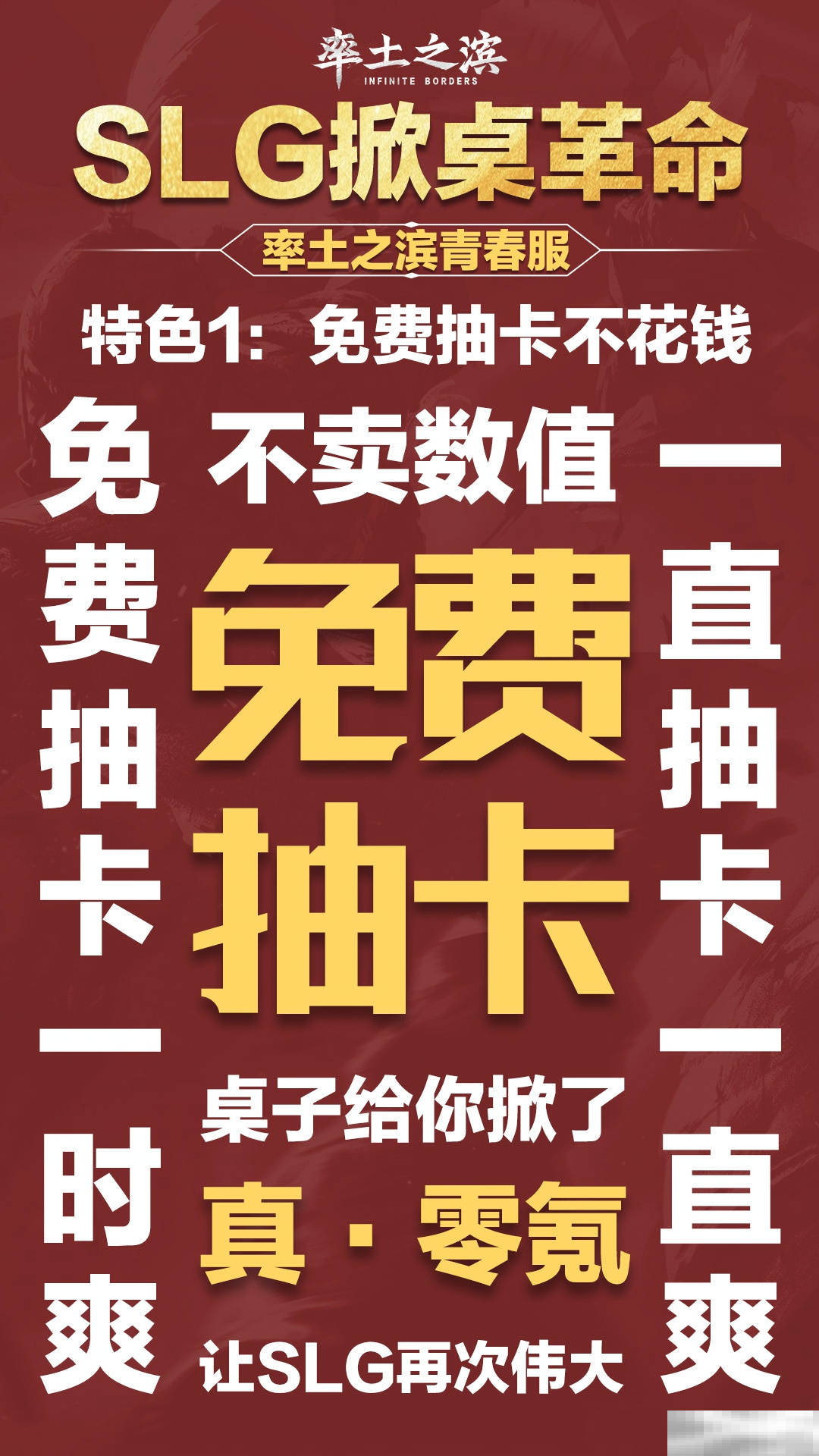 不花钱抽卡！《率土之滨》青春服掀桌测试开启