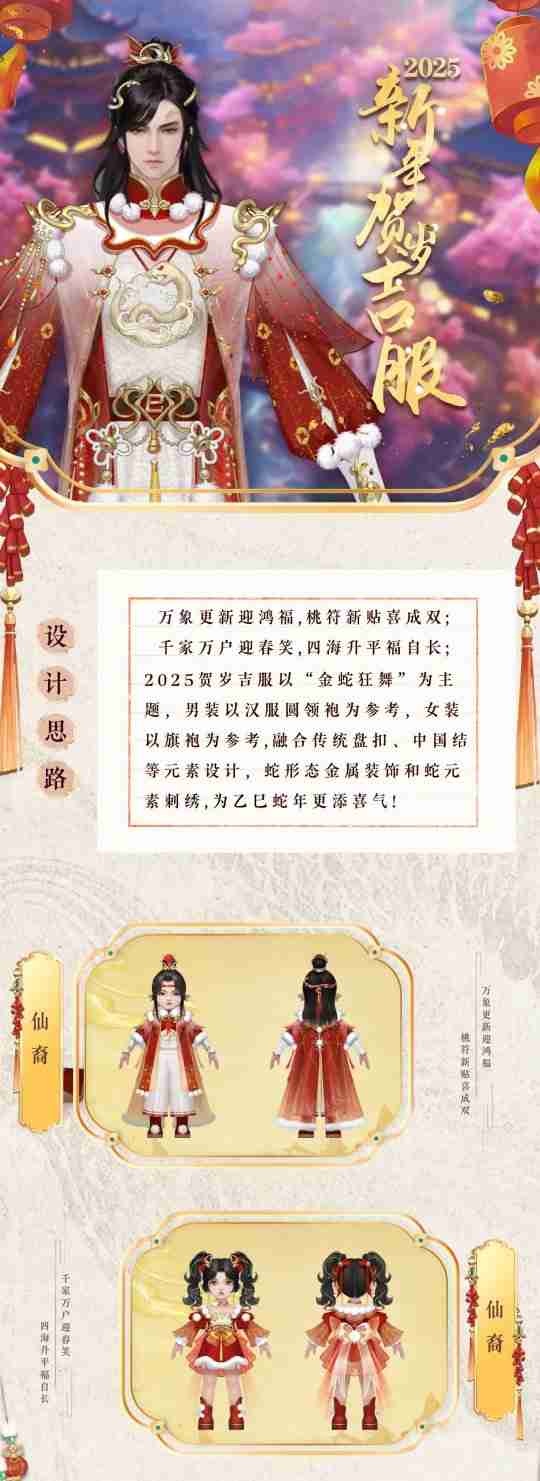 《诛仙》新春吉服、宠物、飞骑，全新蛇年系列外观即将来袭！