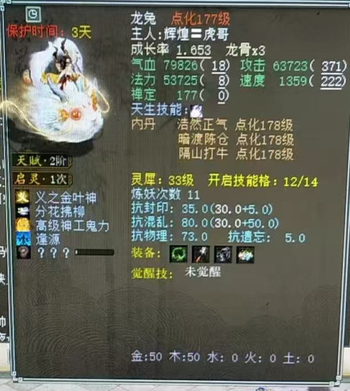 《大话西游2》衙役，200级，带终极，看血量！