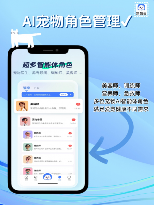 宠智灵APP正式上线，技术创新与智能服务，打造宠物护理新方式