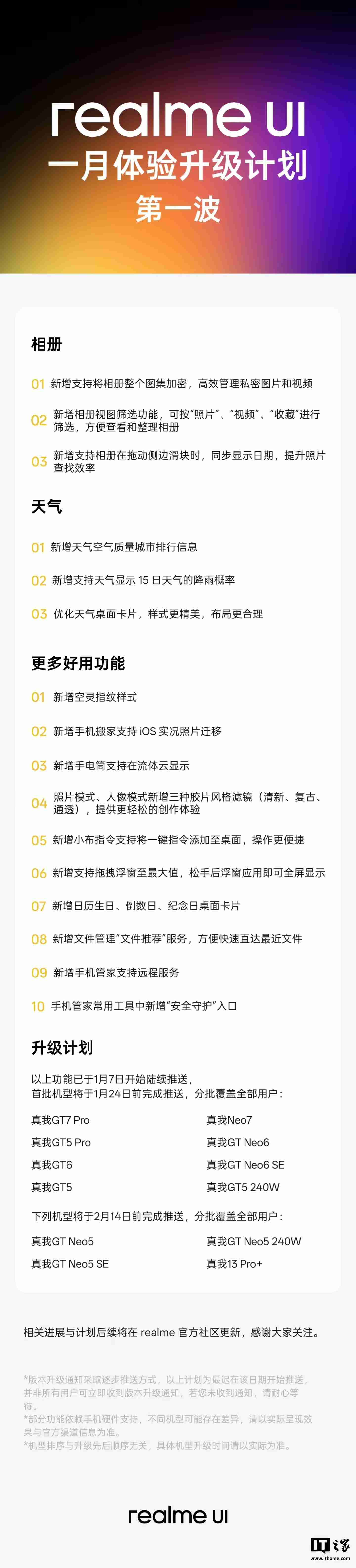 realme UI下周更新预告发布，覆盖真我GT7 Pro、GT Neo5等十款机型