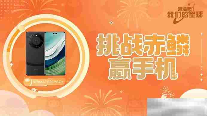 星球开新区，组建太空宠物战队，赢手机大奖