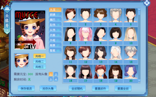 改个名字 再换个头像 《逍遥情缘》改头换面开始新的生活