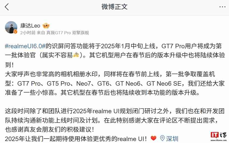 realme UI 识屏问答功能 2025 年 1 月中旬上线，GT7 Pro 手机用户首批体验