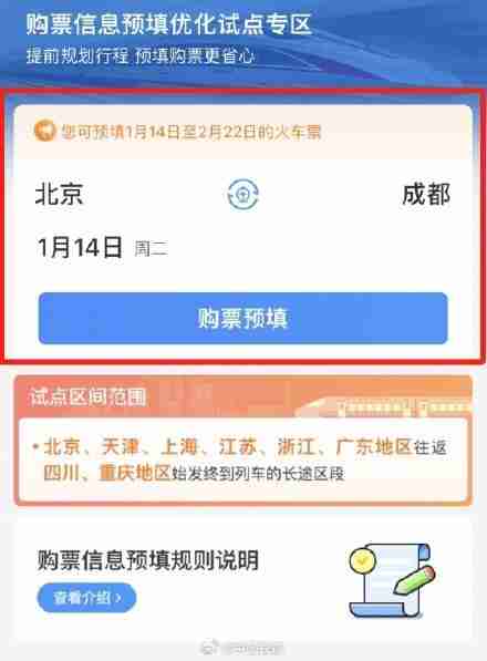 春运期，间铁路12306试点推出“系统自动提交购票订单”功能
