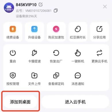 红手指云应用快捷添加到桌面：云游戏上线一键直达！