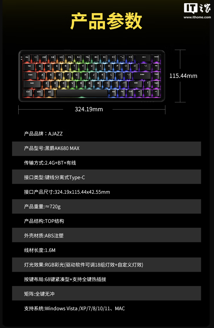 黑爵推出 AK680MAX 三模磁轴键盘：可选 1KHz / 8KHz 回报率规格，99 元起