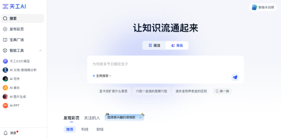 昆仑万维重磅发布天工AI高级搜索功能,做最懂金融投资、科研学术的AI搜索