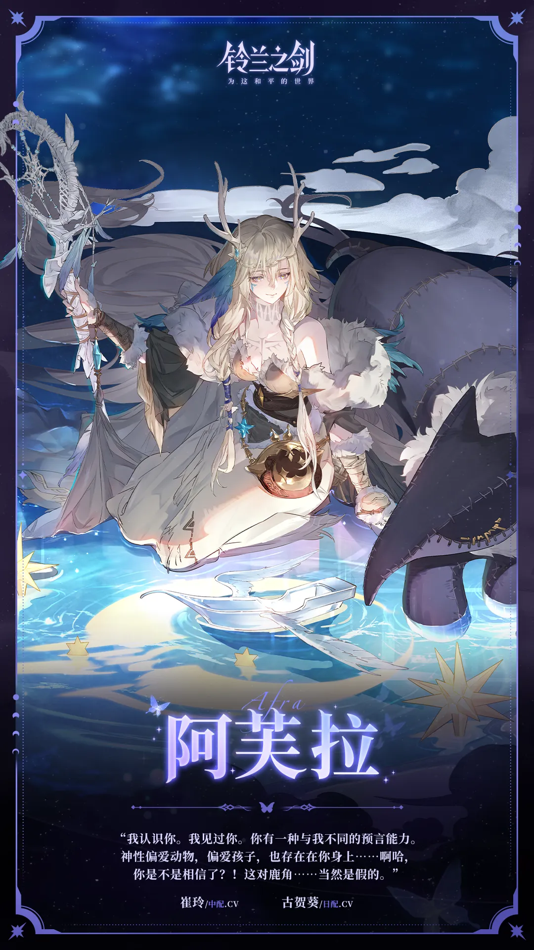 《铃兰之剑》「初遇」邂逅预告：阿芙拉-好梦无邪