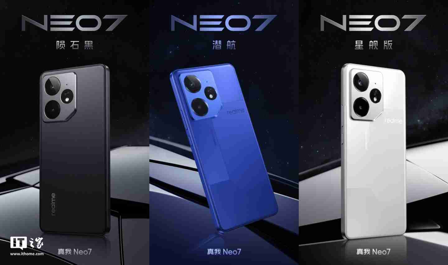 2099 元起 realme 真我 Neo7 手机限时价回首销，天玑 9300+ 处理器、7000mAh 电池