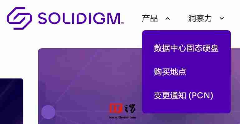 Solidigm 官网显示其客户端固态硬盘均已停产，无后任产品