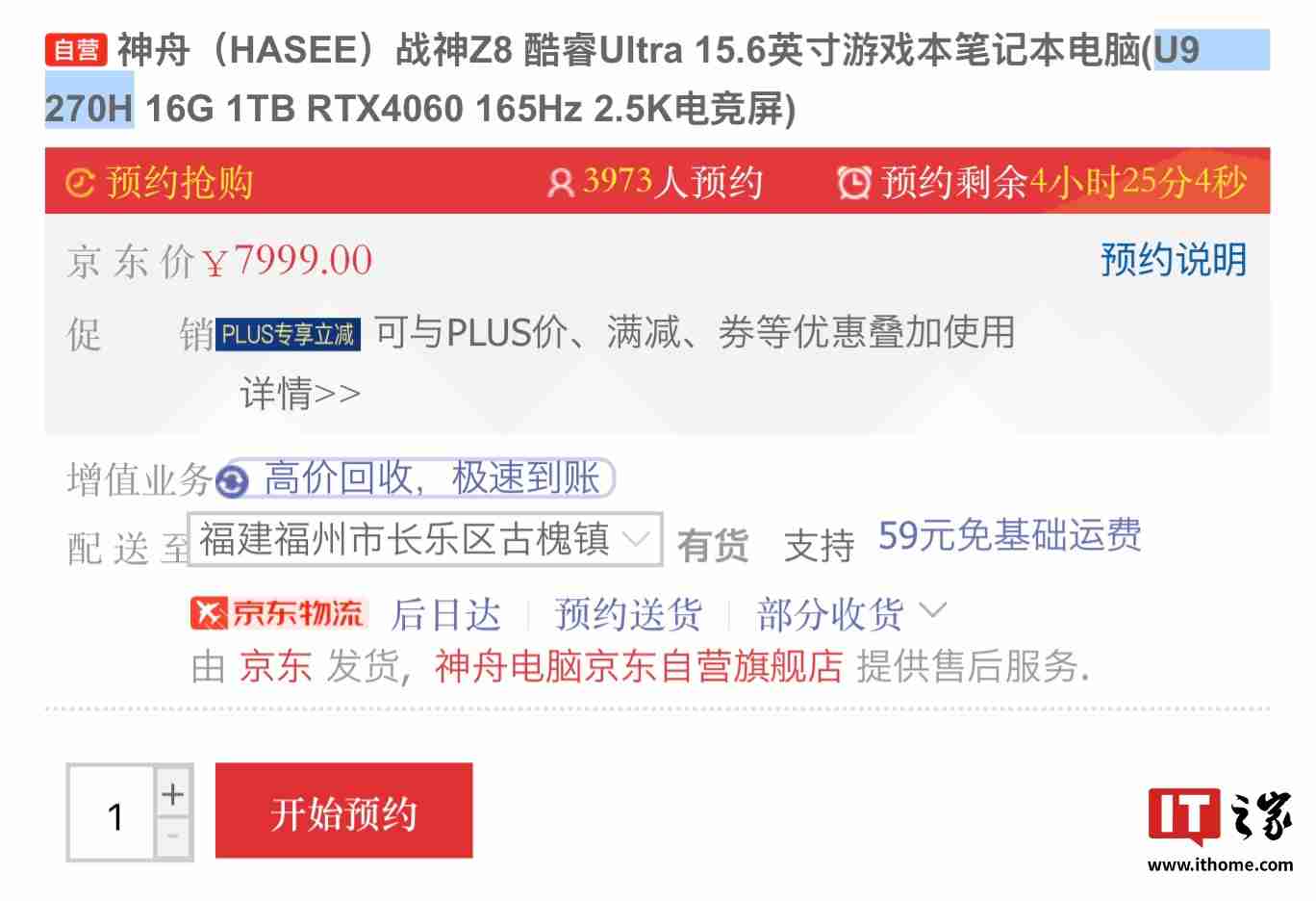 神舟战神 Z8 笔记本新增“酷睿 9-270H + 16G + 1T + RTX4060”版本，售 7999 元