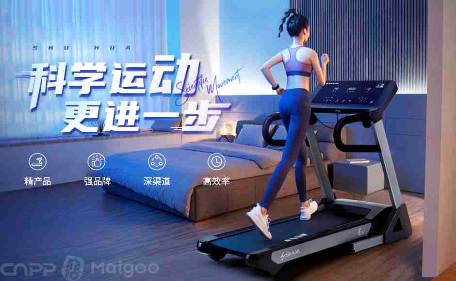 舒华是哪个国家的 舒华总部在哪里 舒华和易跑跑步机哪个好