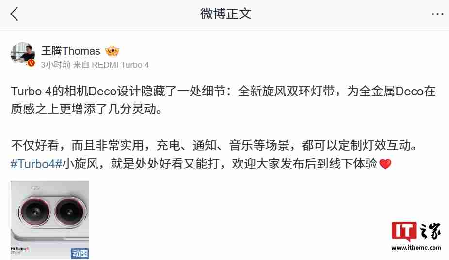 小米 REDMI Turbo 4 手机后置全金属相机 Deco，配备“全新旋风双环灯带”