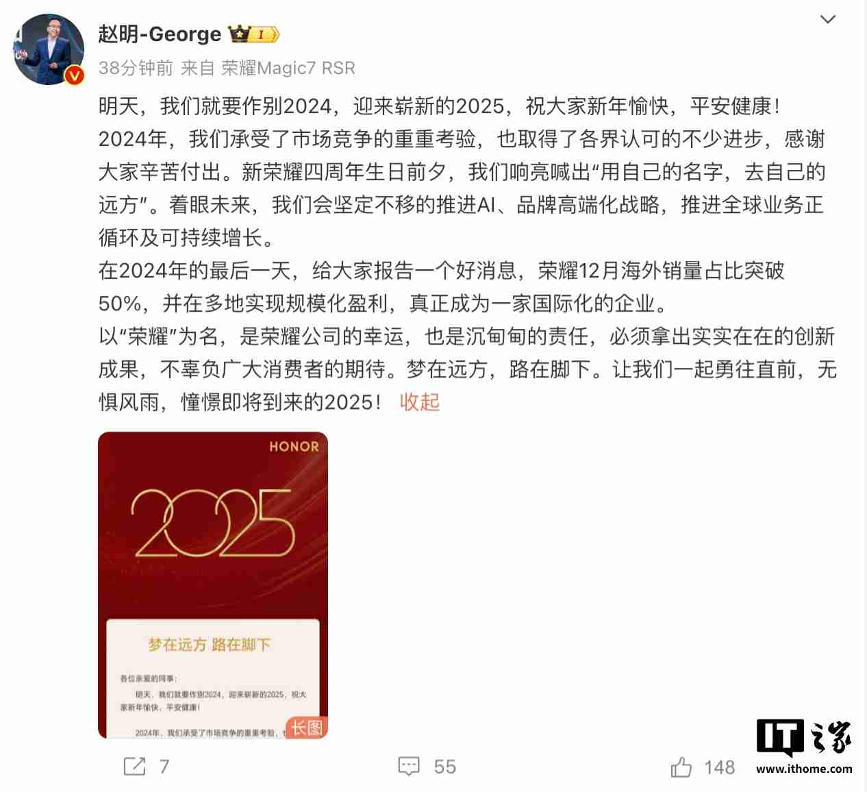 赵明：荣耀 12 月海外销量占比已超 50%