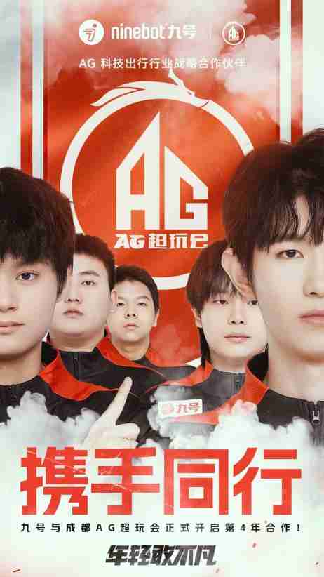 九号公司官宣与王者荣耀战队成都AG超玩会和重庆狼队达成合作，共启电竞文化新篇章