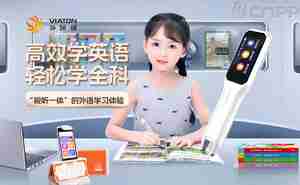 受欢迎的点读笔品牌前十名 市场上炙手可热的点读笔牌子