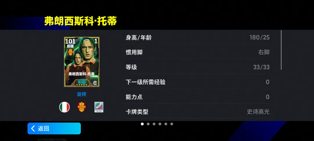 罗马传奇双增能托蒂登场，参与高光竞技场领最高500金币！