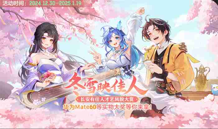 再聚长安，万象升级！ 宋轶携手群星，共庆《长安幻想》二周年