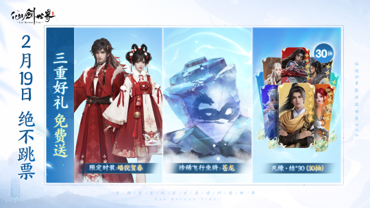 《仙剑世界》宣布延期40天上线 将提供30抽等补偿内容