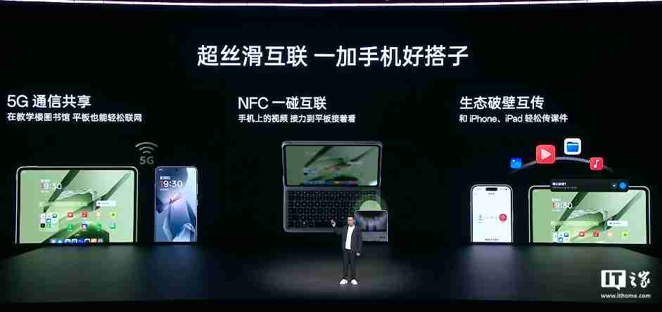 一加平板发布：11.6 英寸高刷 LCD 屏、天玑 8350，首发价 1999 元起