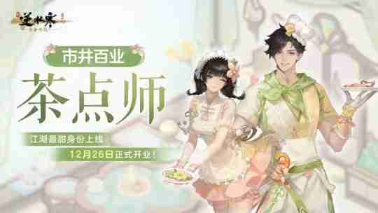 《逆水寒》新资料片【大梦天羲】明日上线！一篇教你逆水寒新世界怎么玩？