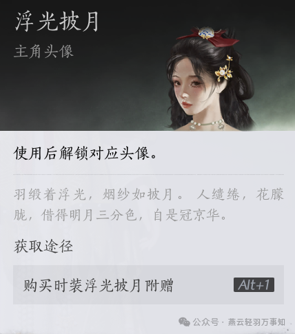 燕云十六声夷则测试商城直购时装展示（附售价）