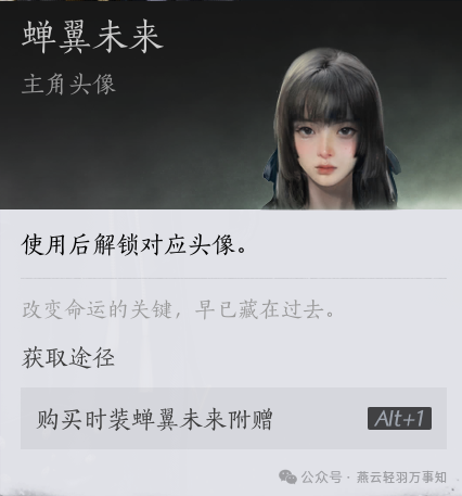 燕云十六声夷则测试商城直购时装展示（附售价）