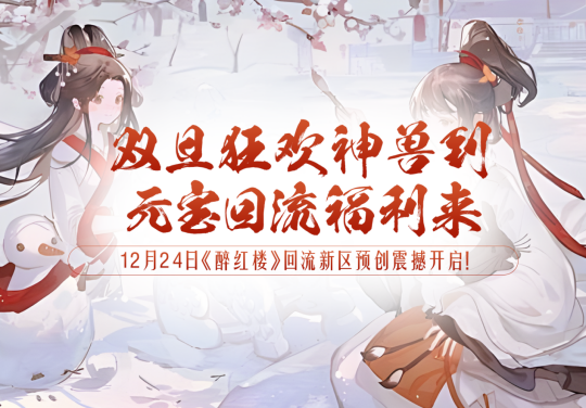 今日预创！12月26日神兽服重磅回归，确定不来看看吗？