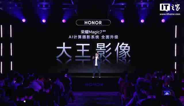 荣耀Magic7系列AI计算摄影系统升级“大王影像”