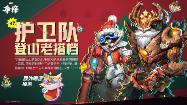 《漫威争锋》冬日庆典火热进行中，毒液新制服即将于27号上线