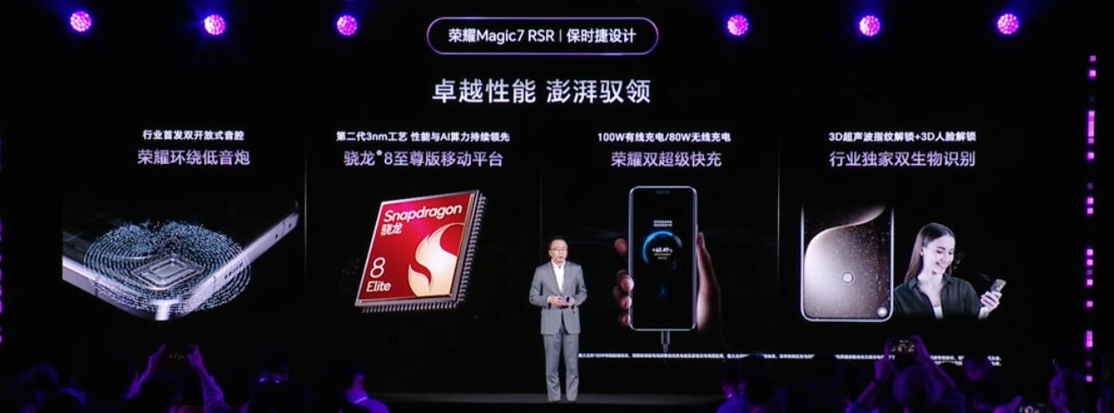 荣耀 Magic7 RSR 保时捷设计手机发布：骁龙 8 至尊版、200MP 超感光潜望长焦，7999 元起