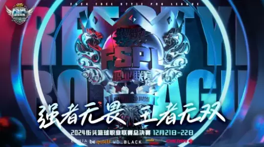 andaseaT安德斯特助力2024FSPL职业联赛总决赛燃力开启！