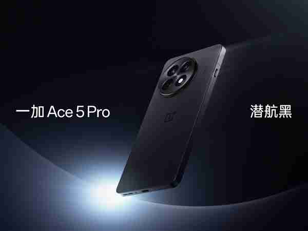 迄今最强骁龙8至尊版旗舰！一加Ace 5 Pro三配色外观首度公布