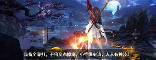 奇幻世界的冒险之旅《伏魔传》年末新服