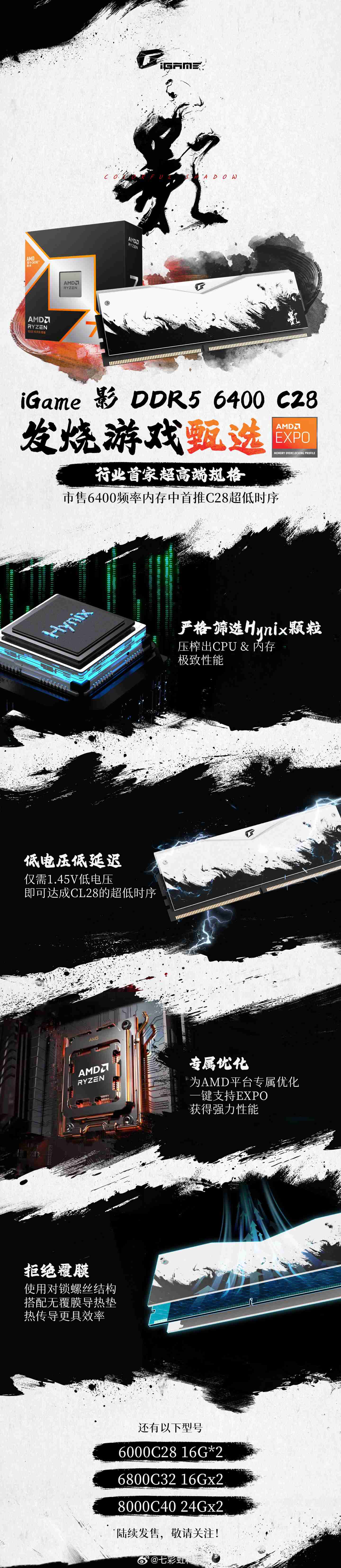 七彩虹推出 32GB DDR5 6000 内存套条：海力士 A-Die，CL28 时序