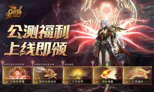 《魔域》玩家提前过年！血族女郎福利居然还有（内有彩蛋）