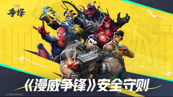 《漫威争锋》冬日庆典新模式来袭，杰夫新制服免费领取！