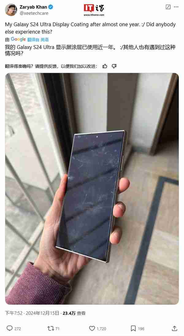 部分 Galaxy S24 Ultra 手机用户反馈防反射涂层存在耐用性问题
