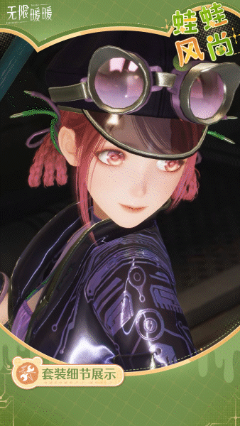 《无限暖暖》两款套装上新！12.19推出伙伴节活动