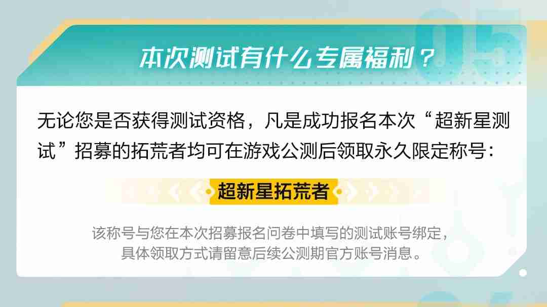 《荒野起源》“超新星测试”资格发放！报名就有永久限定称号！