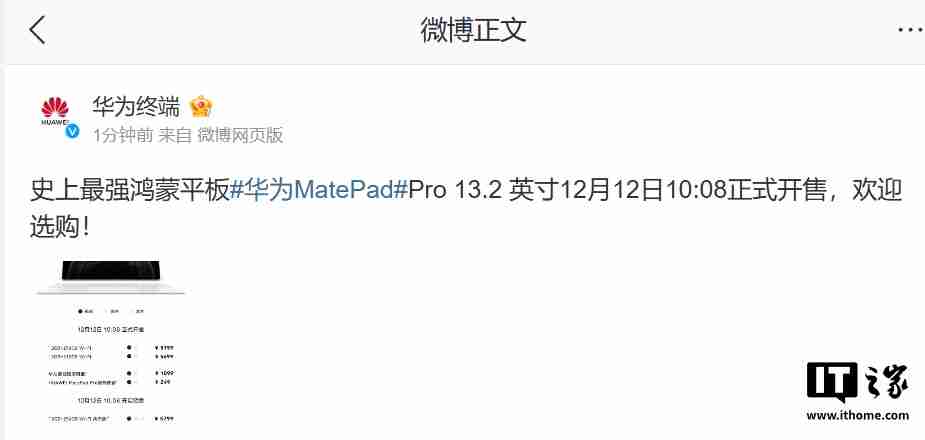 史上最强鸿蒙平板：华为 MatePad Pro 13.2 2025 款首销，5099 元起